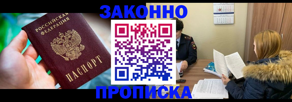 прописка 2025 в Дегтярске