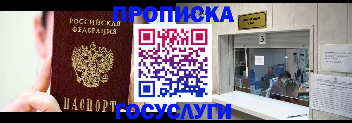 временная регистрация недорого в Дегтярске