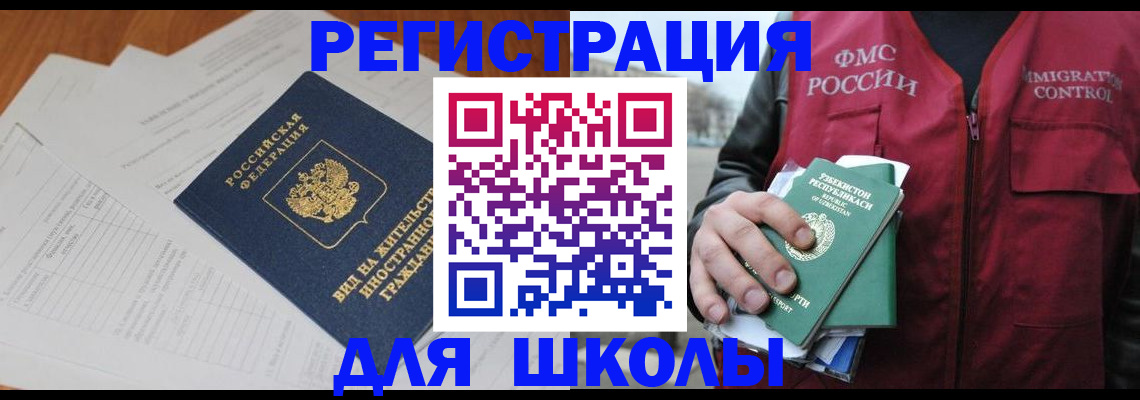 прописка иностранных граждан в Дегтярске