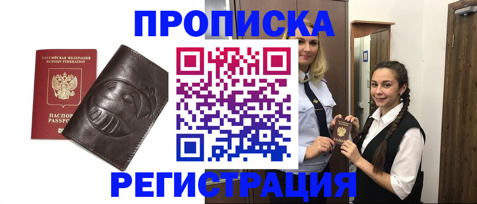 прописка паспорт в Дегтярске